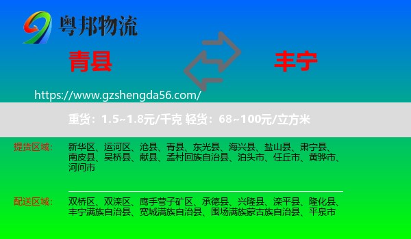 青县到丰宁满族自治县物流专线