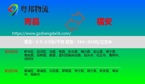 青县到福安市物流专线