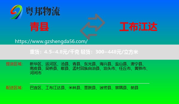 青县到工布江达县物流专线