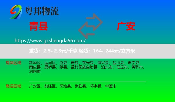 青县到广安物流