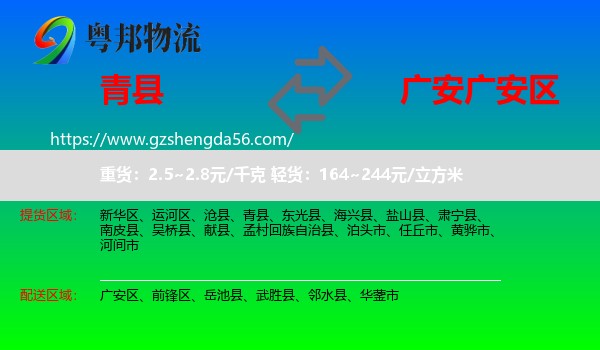 青县到广安区物流专线