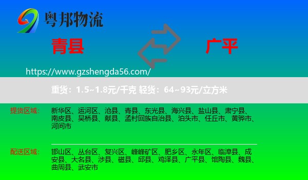 青县到广平县物流专线