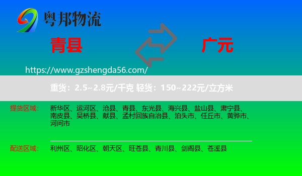 青县到广元物流