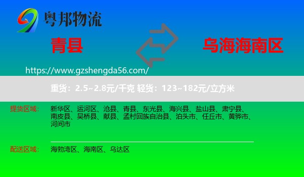 青县到海南区物流专线