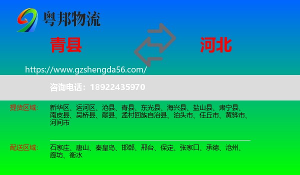 青县到河北物流