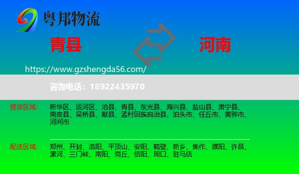 青县到河南物流