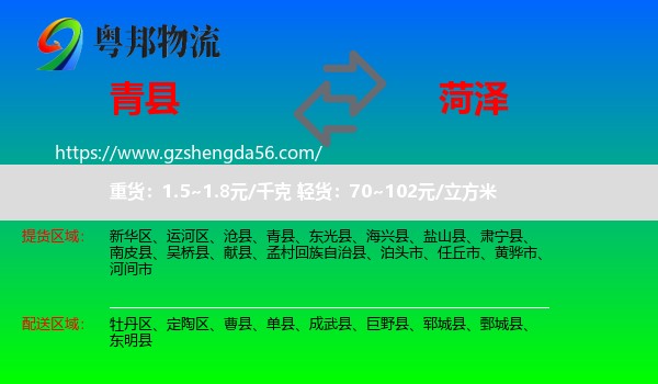 青县到菏泽物流