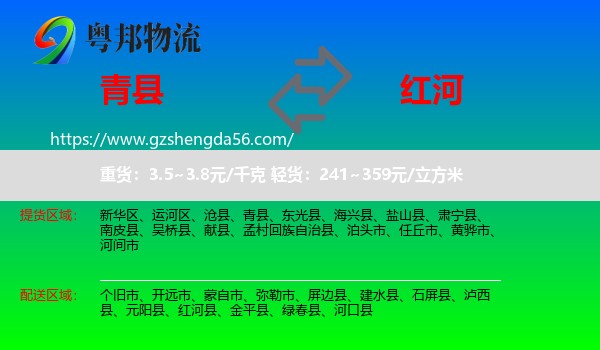青县到红河物流