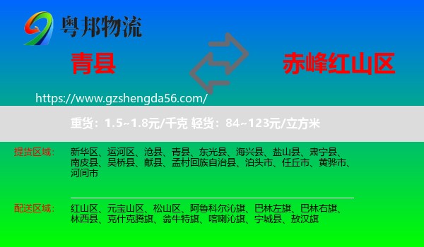 青县到红山区物流专线