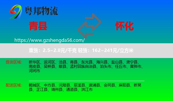 青县到怀化物流