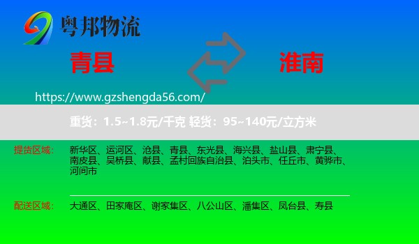 青县到淮南物流