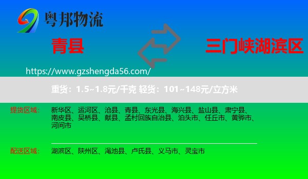青县到湖滨区物流专线