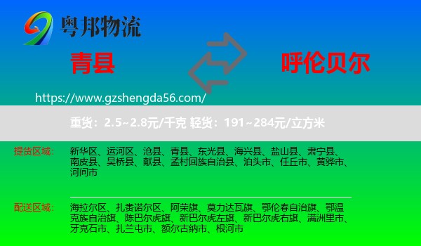 青县到呼伦贝尔物流