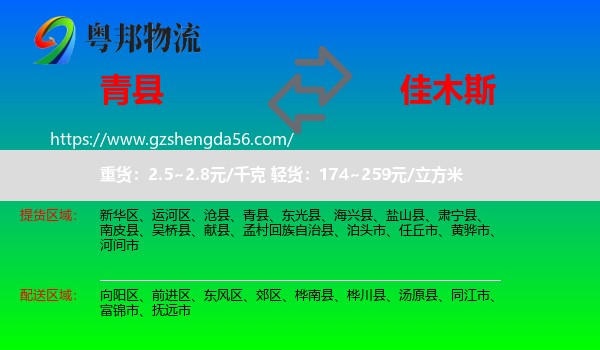 青县到佳木斯物流