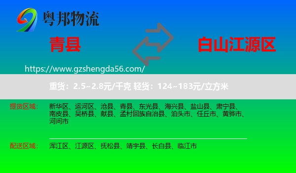 青县到江源区物流专线