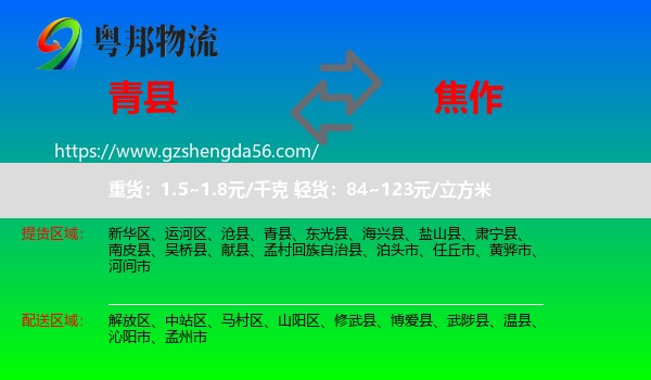青县到焦作物流