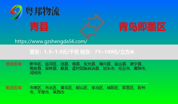 青县到即墨区物流专线
