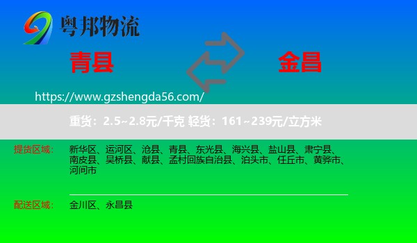 青县到金昌物流