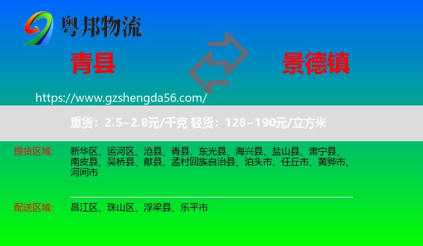 青县到景德镇物流