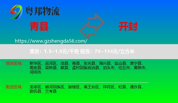青县到开封物流