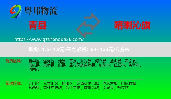 青县到喀喇沁旗物流专线
