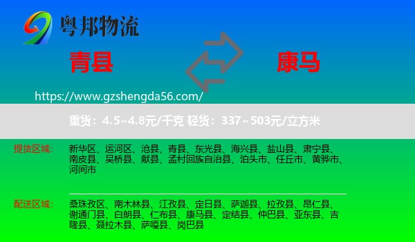 青县到康马县物流专线