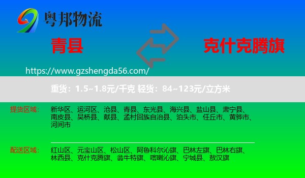 青县到克什克腾旗物流专线