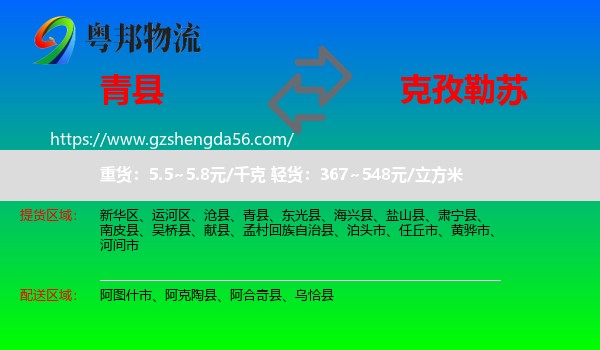 青县到克孜勒苏物流