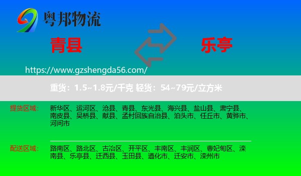 青县到乐亭县物流专线