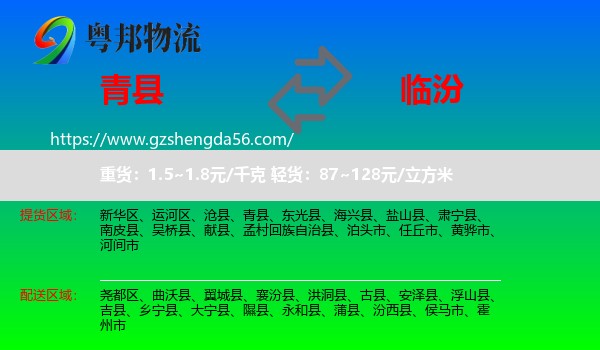 青县到临汾物流