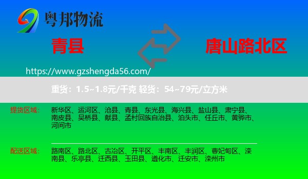 青县到路北区物流专线