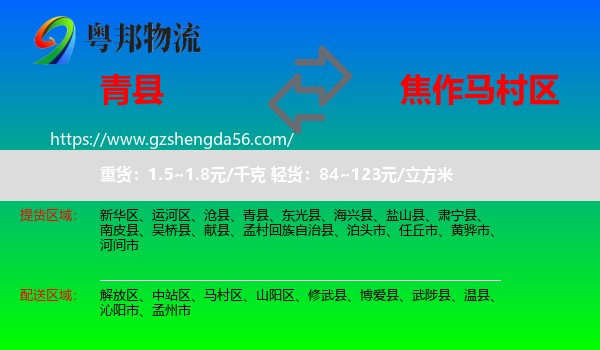 青县到马村区物流专线
