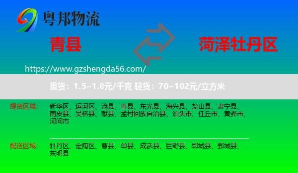 青县到牡丹区物流专线