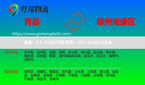 青县到南康区物流专线