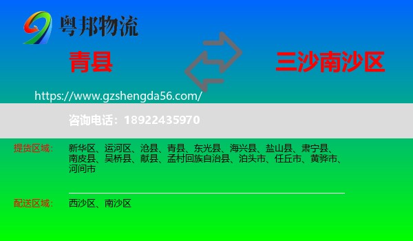 青县到南沙区物流专线