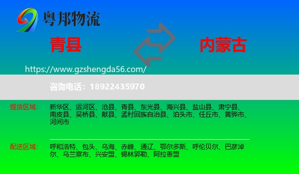 青县到内蒙古物流