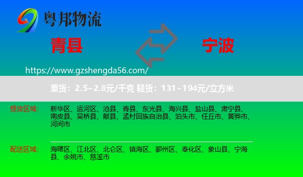 青县到宁波物流
