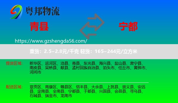青县到宁都县物流专线