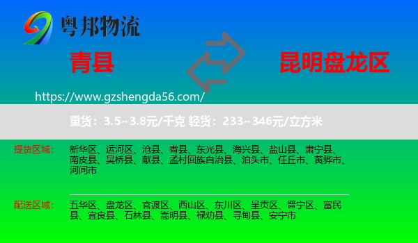 青县到盘龙区物流专线