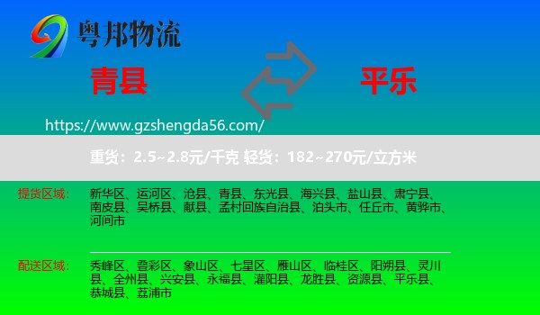 青县到平乐县物流专线