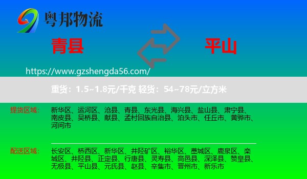 青县到平山县物流专线