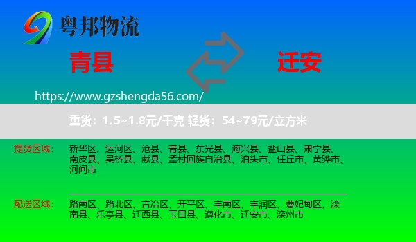 青县到迁安市物流专线