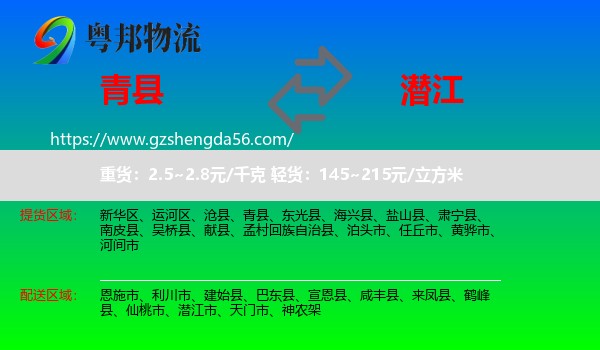 青县到潜江市物流专线