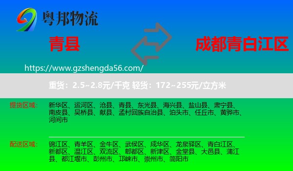 青县到青白江区物流专线
