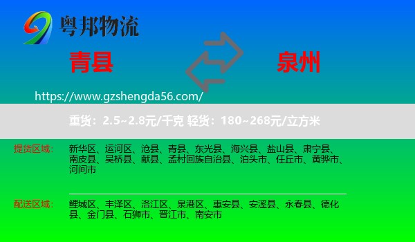 青县到泉州物流