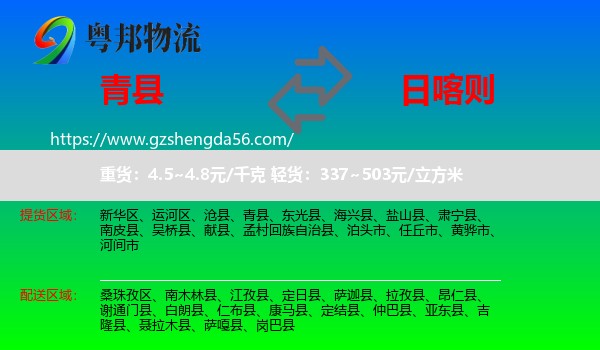 青县到日喀则物流