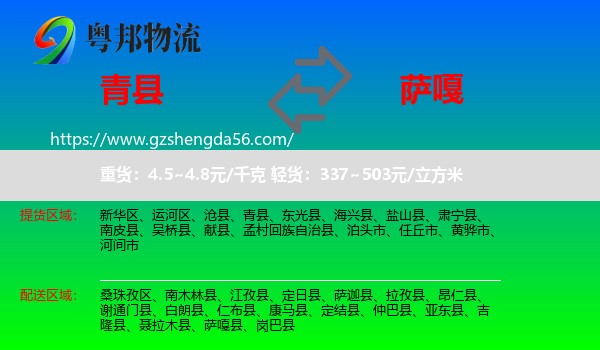青县到萨嘎县物流专线