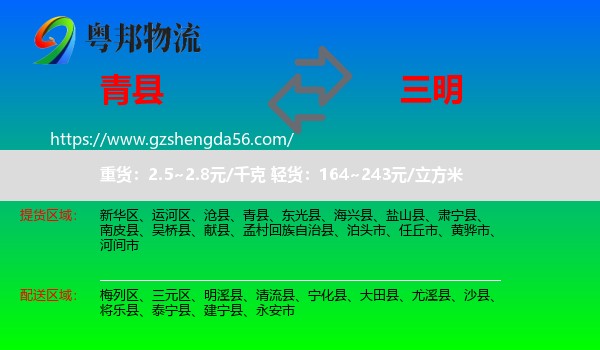 青县到三明物流