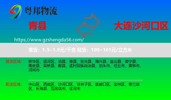 青县到沙河口区物流专线