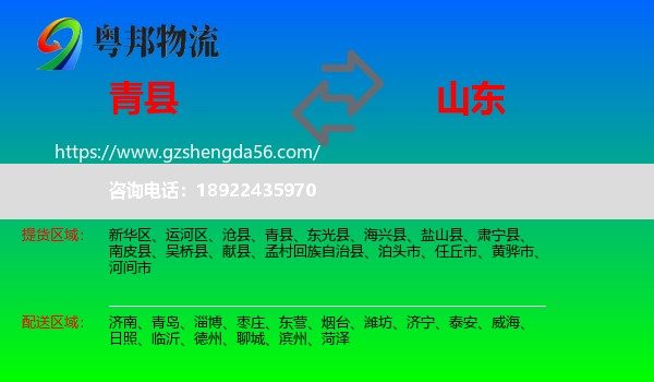 青县到山东物流